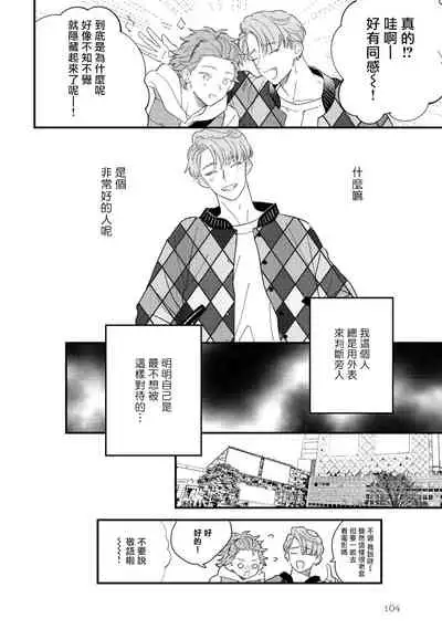 Zutto Kimi no Turn | 一直是你的回合 Ch. 1-6