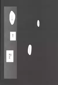 Unmei no ko wa shiro no yume o miru