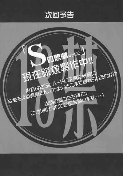 (C61) [S (LINDA, MARUTA)] S no higeki (Various)