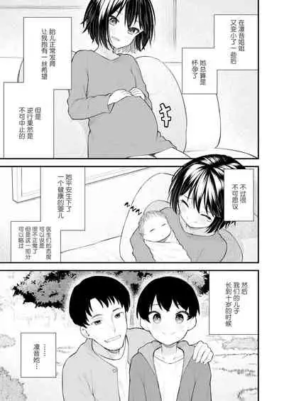 Gyakkou Shoujo | Regressing Girl