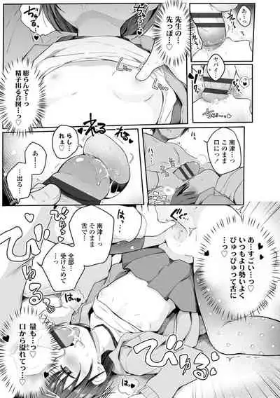 Chiisai hou ga Ecchi desho