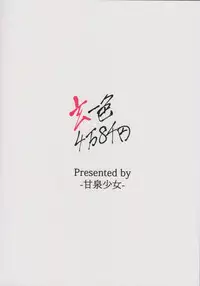 (C82) [Kansen Shoujo (Noto Kurumi)] Kuro Isshoku 4man 8sen yen (-Saki-)