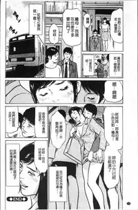 [Hazuki Kaoru] Nakadashi Chijoku Chikan [Chinese]