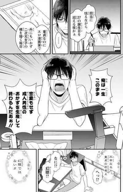 Doutei Danshi "Nyotaika" Kaihatsu Seikatsu 1-7