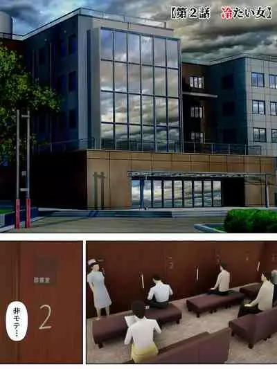 [Minazuki Mikka] Sex Shinai to Shinu Yamai 3 ~Jigoku no Ippan Byotohen~