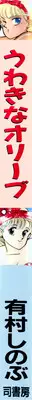 [Arimura Shinobu] Uwaki na Olive