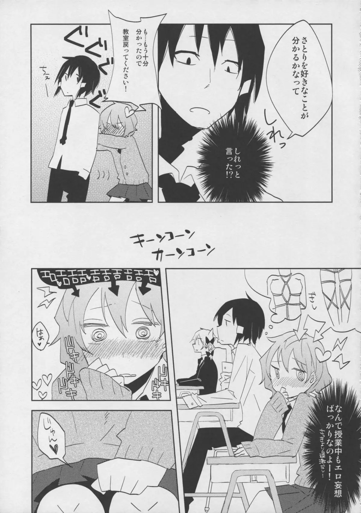 Satori-chan to seifukkusu