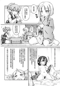 (C94) [Fuketsudan (Chabo)] Youjou Seijoku Emaki [Chinese] [澄音个人汉化]