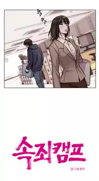 [Ramjak] Atonement Camp Ch.0-52 (Chinese)