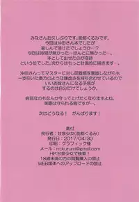 (COMIC1☆11) [Kansen Shoujo (Noto Kurumi)] Ichaicha Souji-san (Fate/Grand Order)