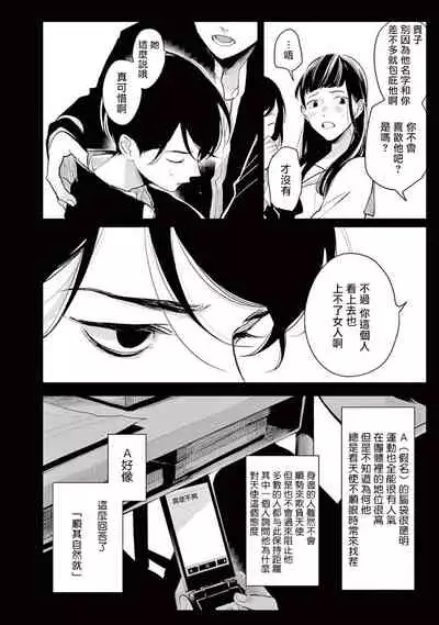 One Room Angel Ch. 1-6