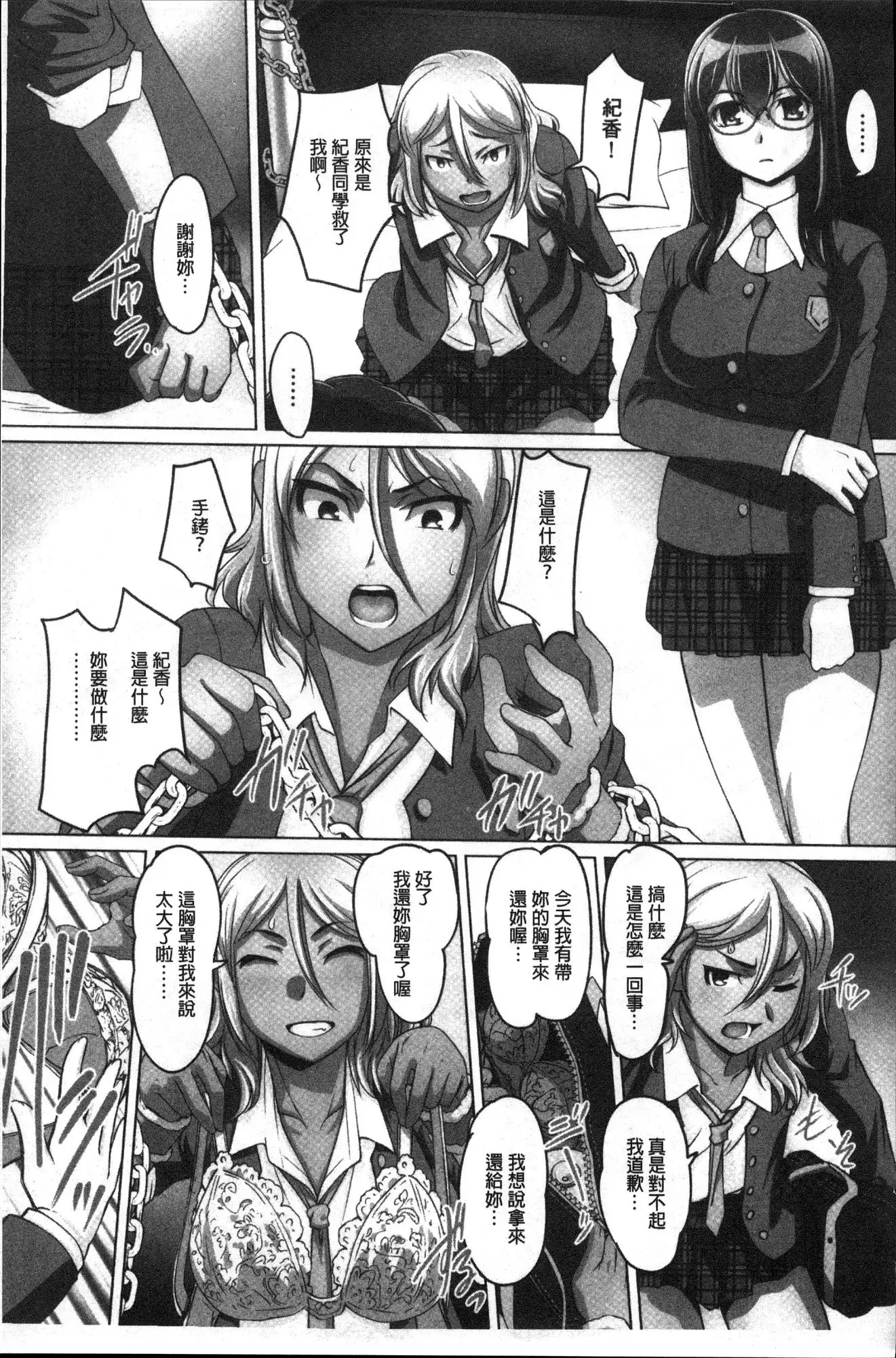 Mitchaku! Kaikan chikan densha