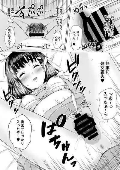 Haitoku no Natsuyasumi