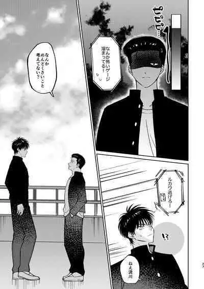 Ru△ kaede wa shinten shitai