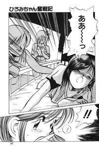 [MEE-kun] Hiromi-chan Funsenki 1