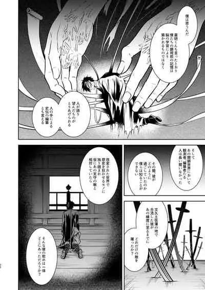 Kowareta Juu o Motteiru