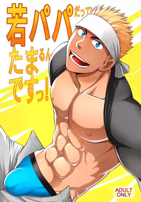 Waka Papa Datte Tamarunde Sutsu!