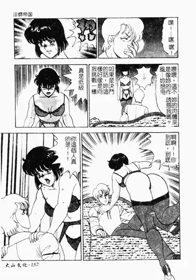 [Minor Boy] Inbi Teikoku [Chinese]