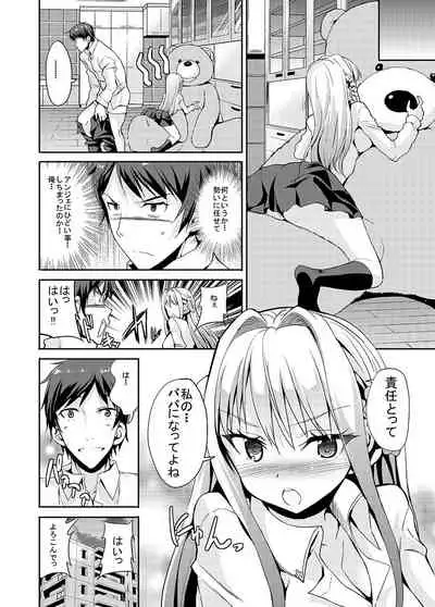 [Sweet Avenue (Kaduchi)] Papa-san to Issho [Digital]