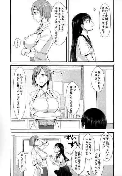 Hokenshitsu nite Seitsuu Girl