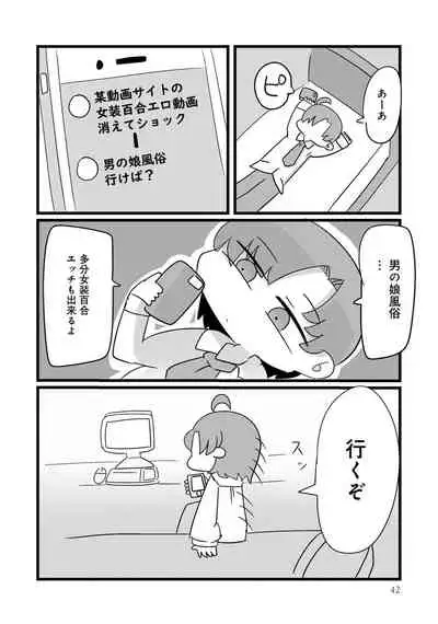 Otokonoko Fuuzoku de Onnanoko Mitai ni Ikasarechau Anthology 3 motoshimei