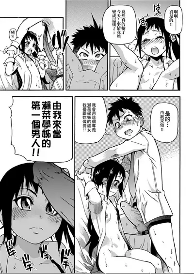 [Shiwasu no Okina] Peace Hame! Jou [Chinese]