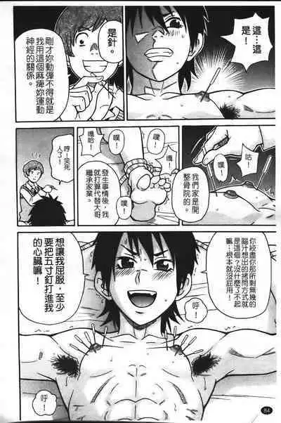 Super Monzetsu Mega Bitch