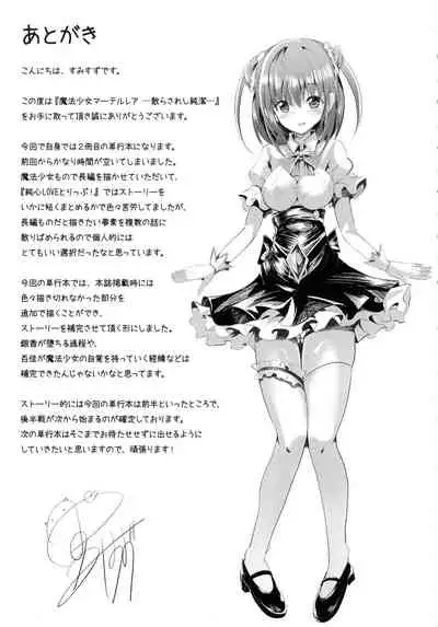 Mahou Shoujo Martel Rare