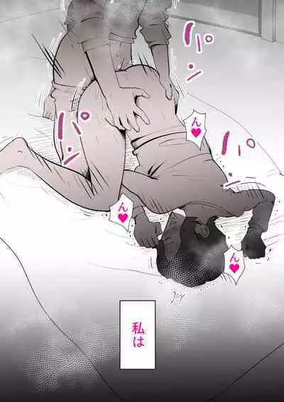 Musuko no Kanbyou ni Shippai Shimashita