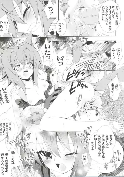 Chikyuu Tokusoutai Kaishaku