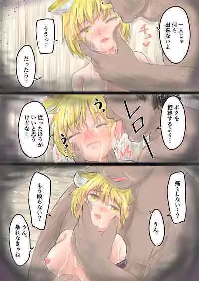 Kitsune Musume, Kawareru.