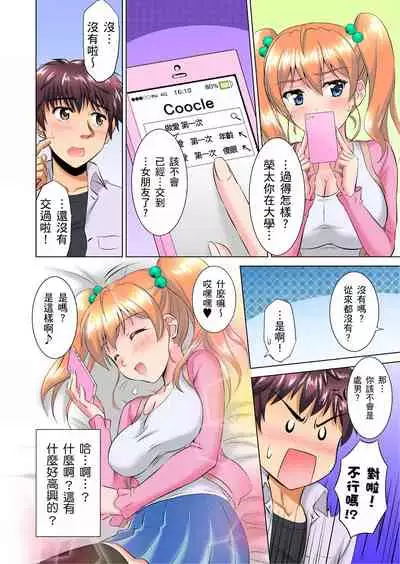 小哥～想不想嚐嚐…母女丼的滋味？ＪＫ和人妻竟搶著跟我做愛!? 1-9話