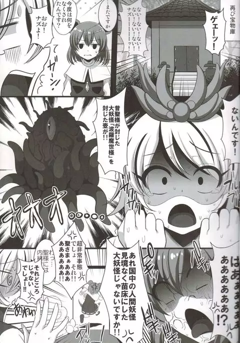 Shokushufuku de Mugen Zecchou ~Nue-chan Eikyuu Naedoko Jigoku~