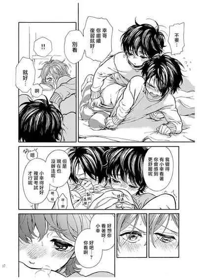 Jupiter ni Onegai | 向木星许愿 Ch. 2-5+番外