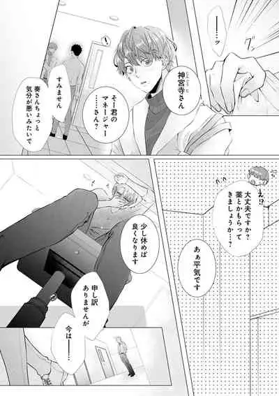 Noukin Beta wa Okubyou Omega no Osewayaku act.1