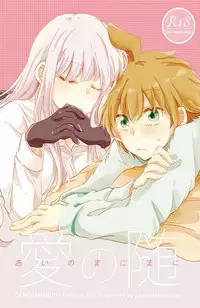 (C92) [Zawameki Jambo (Zawameki)] Ai no Manima ni (Danganronpa)