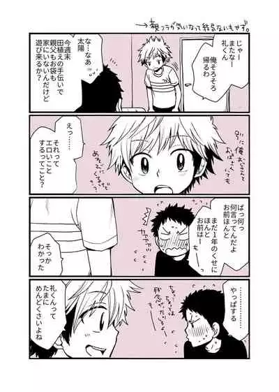 Osananajimi no Sex Izen