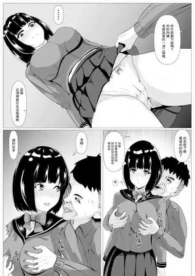 [Kemusi no Bansan Kai] Kokuhaku -Muteikou na Osananajimi- [Chinese]