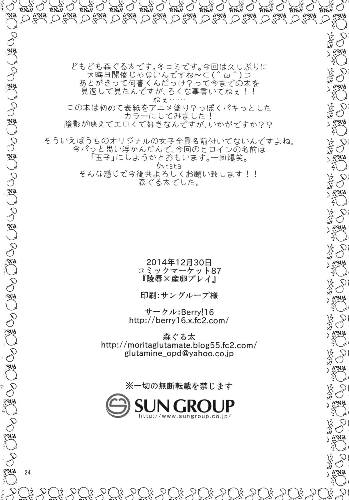 Ryoujoku Sanran Play.