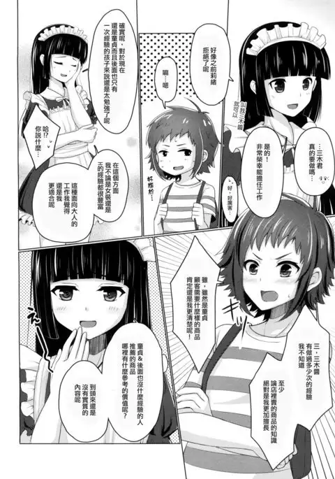 Wei-kei Daigakusei no Beit Ura Jijou 2-tsume