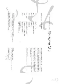 [AKAHOSHI Jake] Otona Maigo