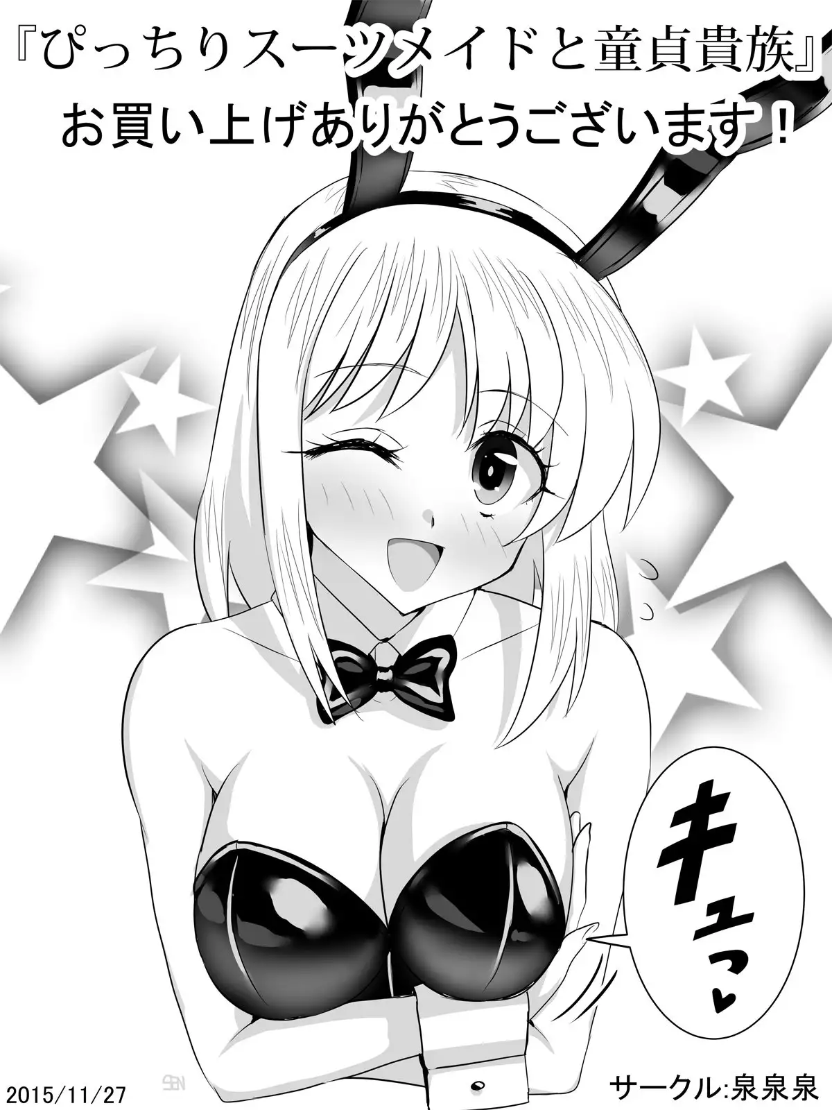 pitchiri suutsu meido to doutei kizoku