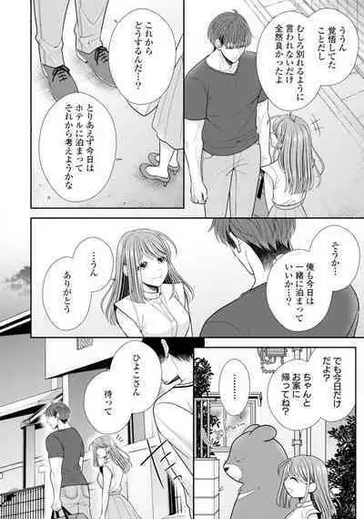 Sono Keisatsukan, Tokidoki Yajuu! 19-36