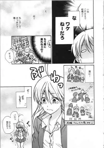 Nyotaika Yankii Gakuen - Ore no Hajimete, Nerawatemasu Vol. 3