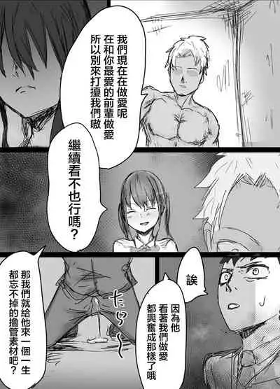 [Baketsu Purin] Senpai, Netorareteta ww [Chinese]