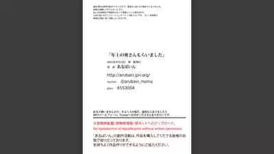 Toshiue no Yome-san Moraimashita