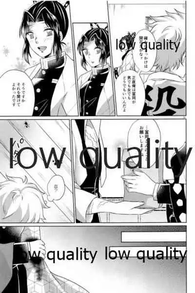 [ミントマカロン (逢依)] 変わらない形をあいしてみたい (鬼滅の刃)