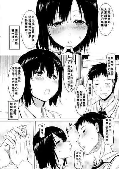 Kanojo ga nama ni hamaru made