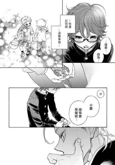 [Arai Yoshimi] Jupiter ni Onegai | 向木星许愿 Ch. 2-5 [Chinese]