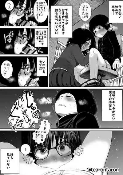 Gakkou de Ichiban Jimi na Futari ga Tsukiatte kara no Hanashi 1